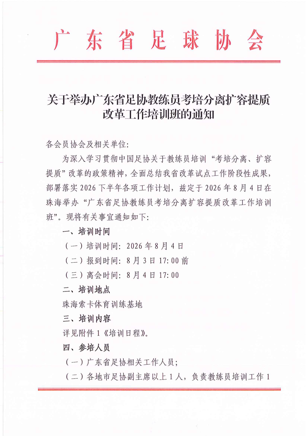 球友会