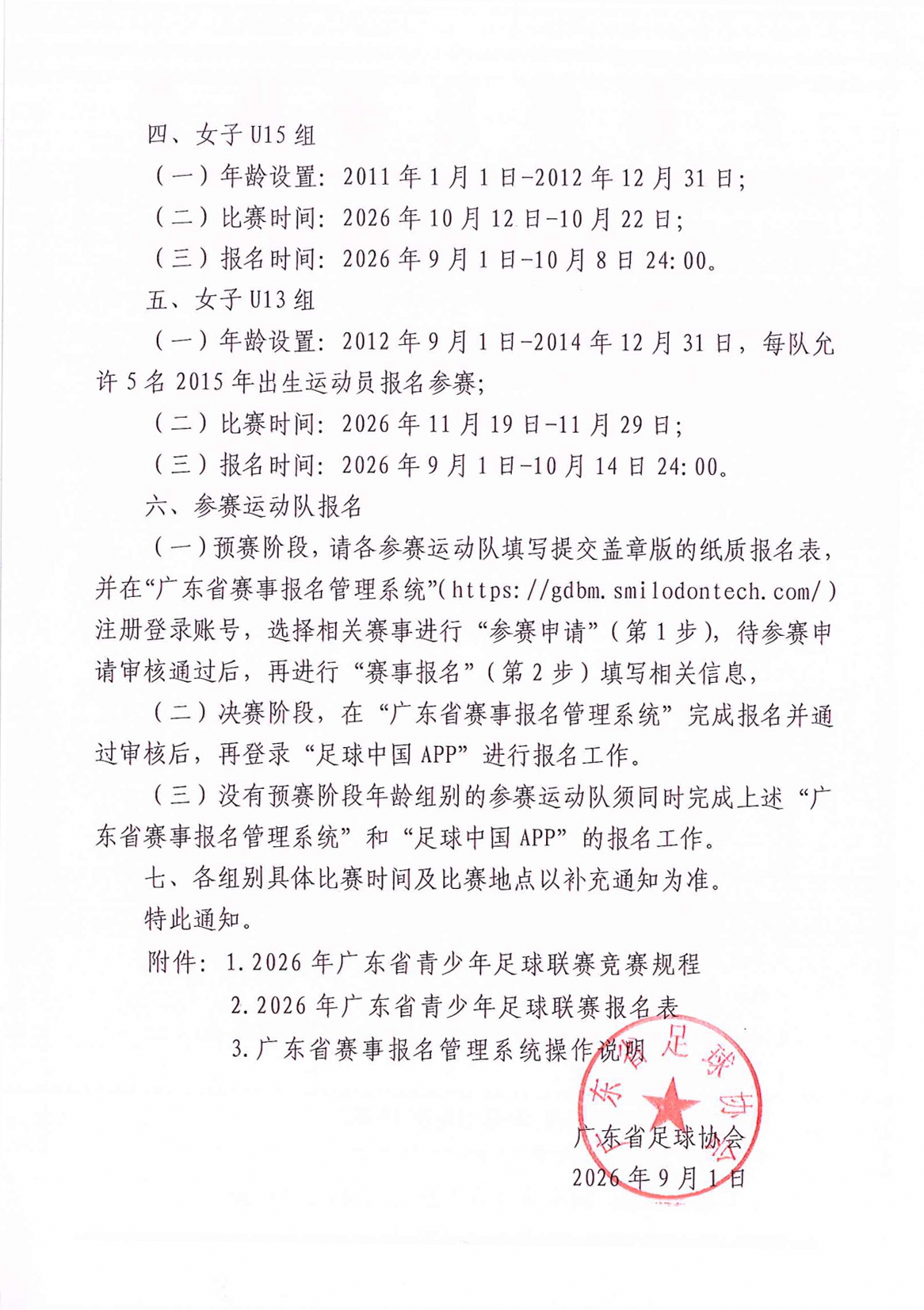 球友会