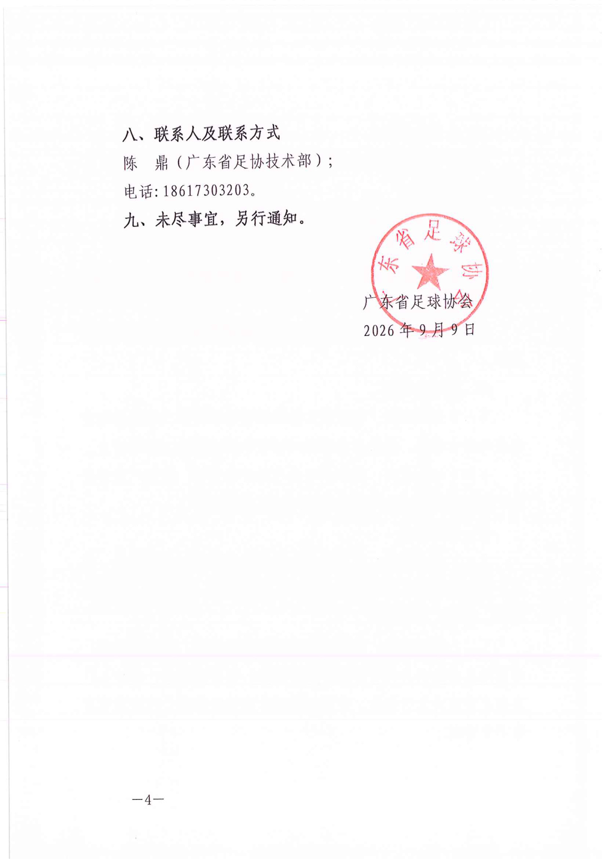 球友会