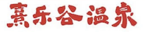 球友会